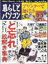 NPO法人の作り方 雑誌紹介記事